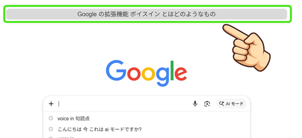 音声入力「Voice In」完全ガイド｜使い方から無料・有料の違いを解説　音声入力手順03