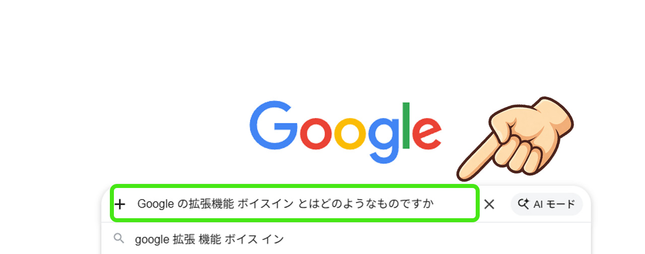 音声入力「Voice In」完全ガイド｜使い方から無料・有料の違いを解説　音声入力手順04