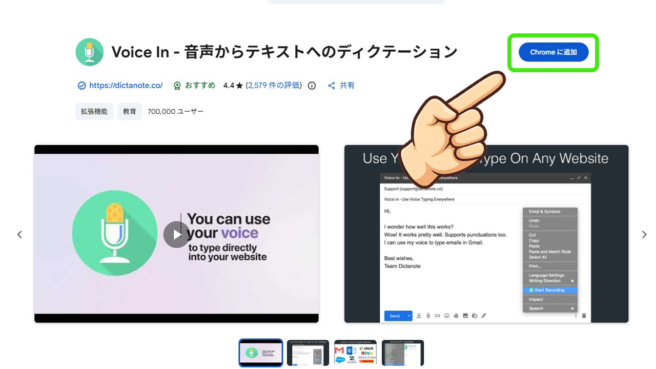 音声入力「Voice In」完全ガイド｜使い方から無料・有料の違いを解説　インストール手順03