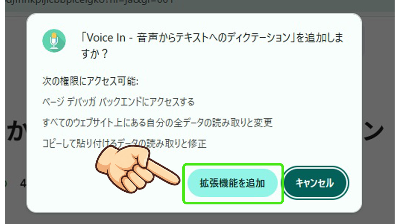 音声入力「Voice In」完全ガイド｜使い方から無料・有料の違いを解説　インストール手順04