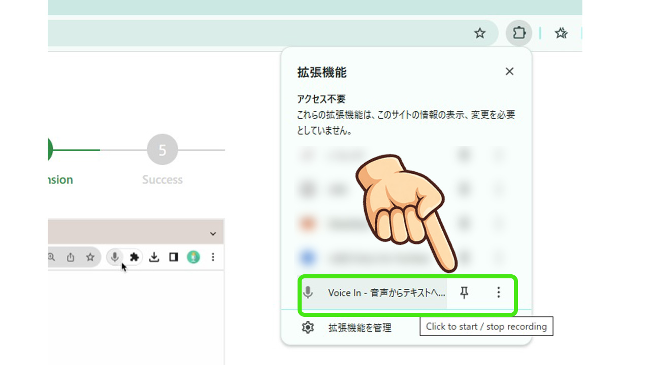 音声入力「Voice In」完全ガイド｜使い方から無料・有料の違いを解説　インストール手順08