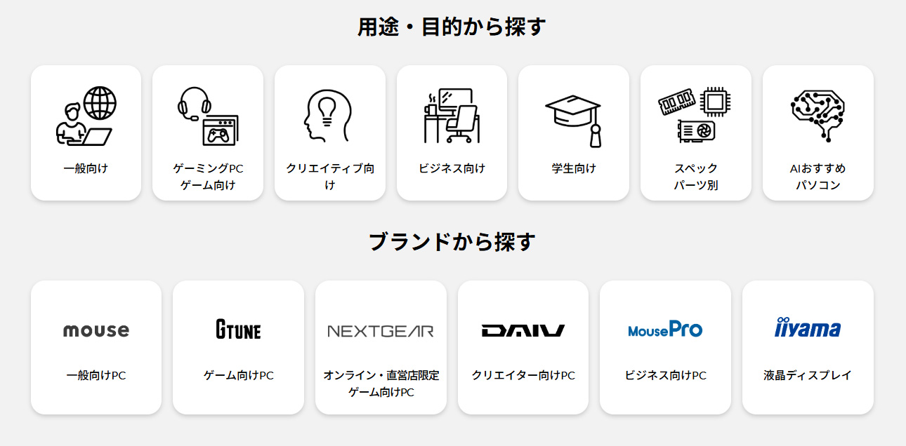 実際どう？マウスコンピューターの評判が悪いのは本当？コスパの高さとカスタマイズ性