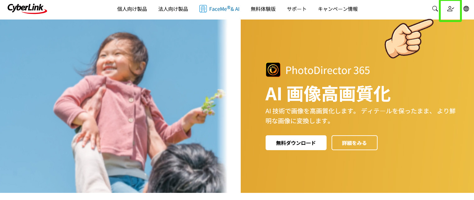 PowerDirectorの解約方法｜返金やサブスク・365・無料版まで完全ガイド　PC解約手順01
