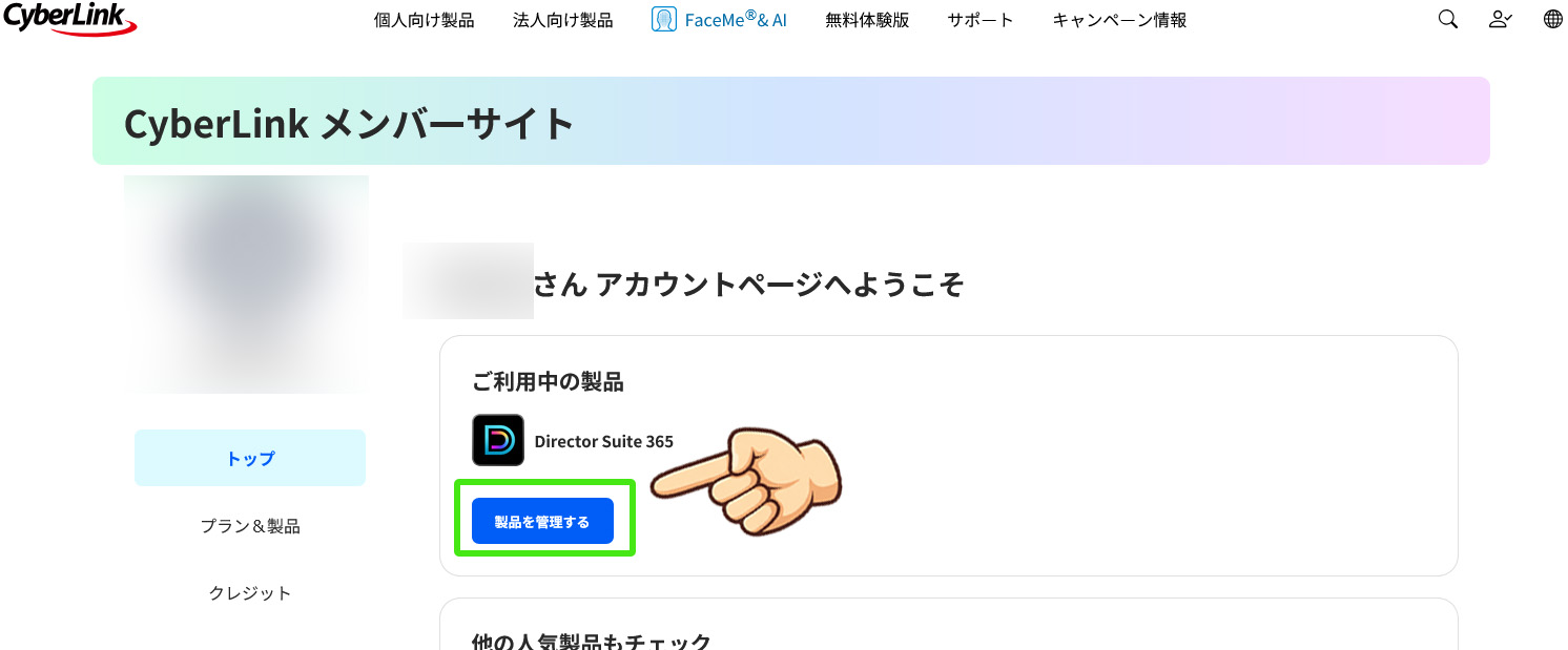 PowerDirectorの解約方法｜返金やサブスク・365・無料版まで完全ガイド　PC解約手順03