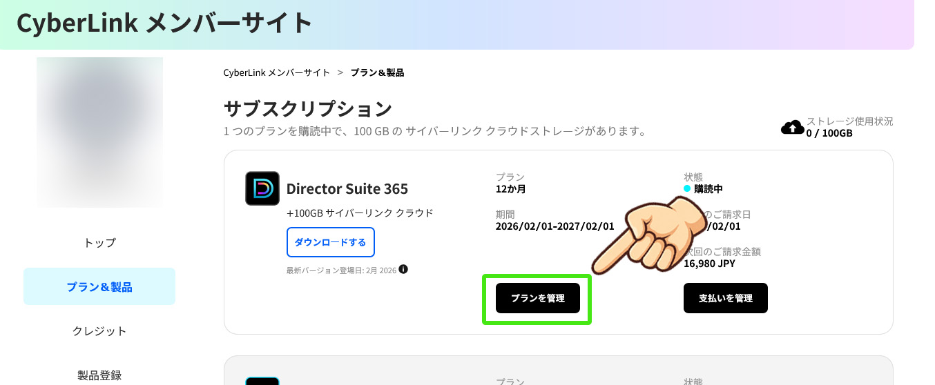 PowerDirectorの解約方法｜返金やサブスク・365・無料版まで完全ガイド　PC解約手順04