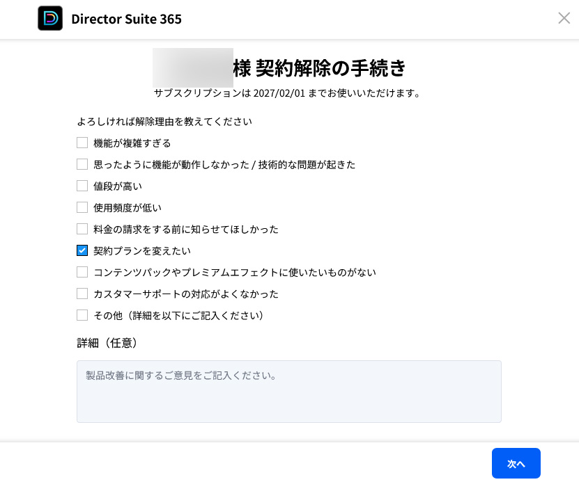 PowerDirectorの解約方法｜返金やサブスク・365・無料版まで完全ガイド　PC解約手順06