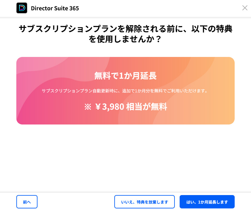PowerDirectorの解約方法｜返金やサブスク・365・無料版まで完全ガイド　PC解約手順08