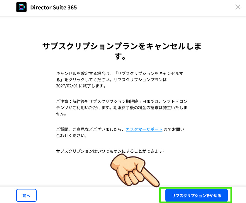 PowerDirectorの解約方法｜返金やサブスク・365・無料版まで完全ガイド　PC解約手順09