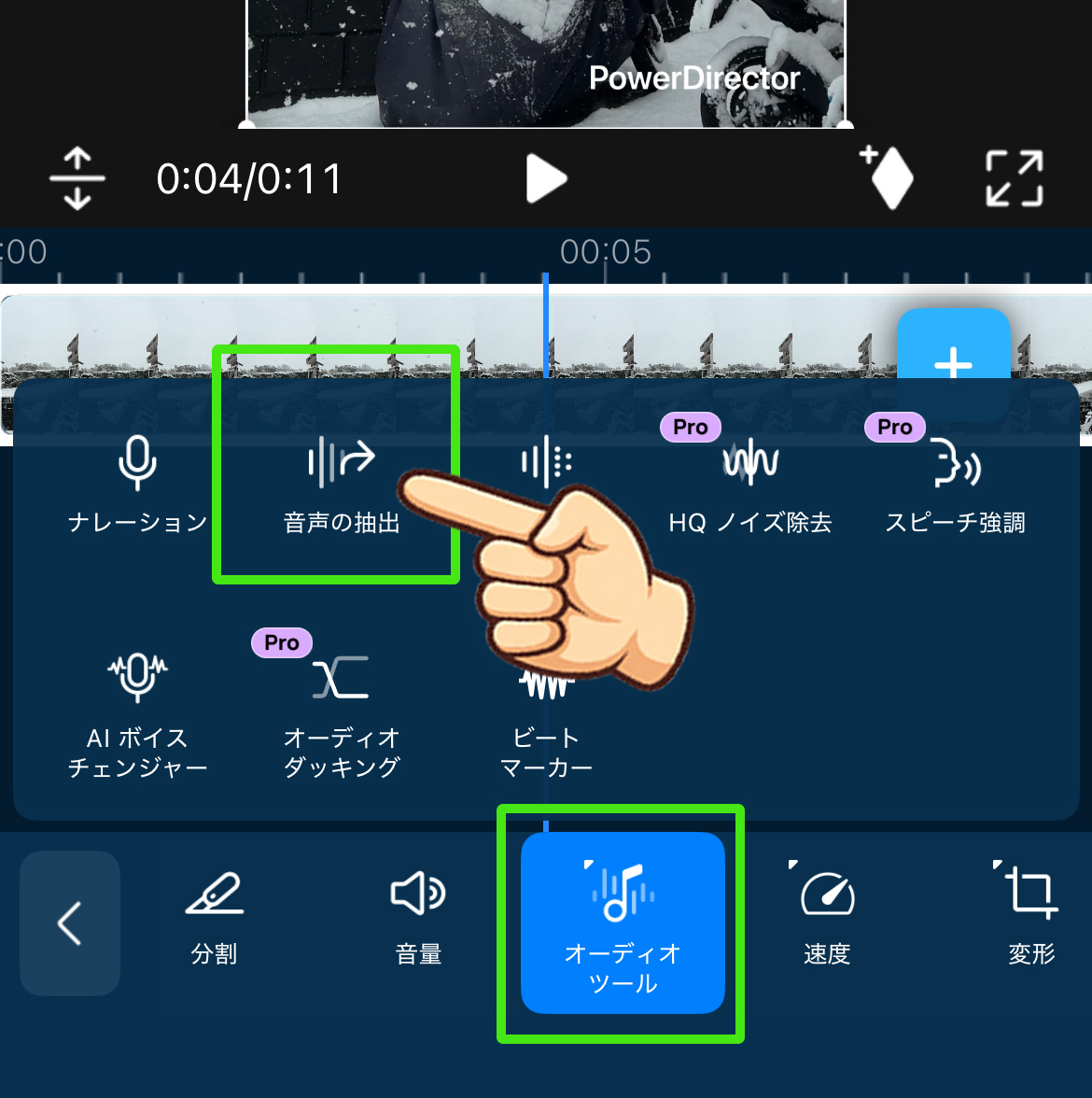PowerDirectorで音声抽出・編集する方法｜動画から音だけ取り出して書き出す！スマホ版音声抽出