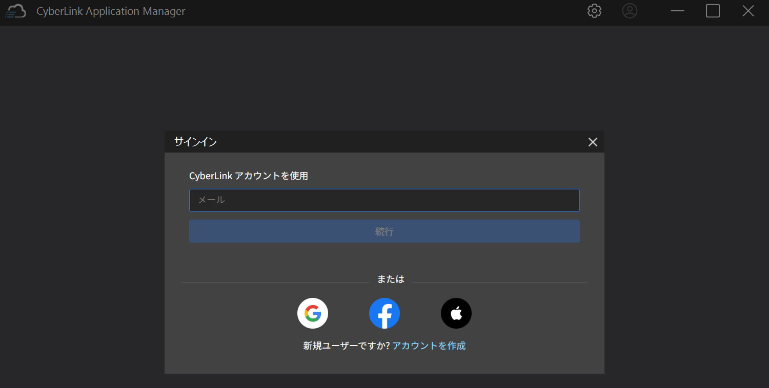 PowerDirectorは何台までインストールできる？複数台で使うポイント＆ライセンス制限を解説　アクティブ化手順05