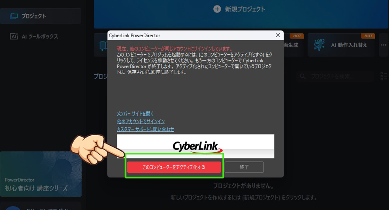 PowerDirectorは何台までインストールできる？複数台で使うポイント＆ライセンス制限を解説　アクティブ化手順07