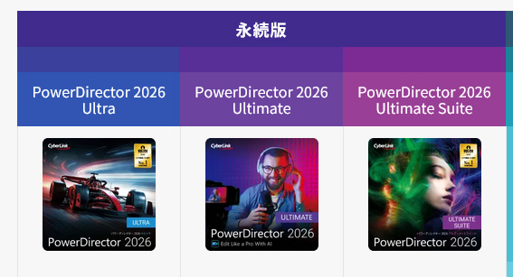 PowerDirectorは何台までインストールできる？複数台で使うポイント＆ライセンス制限を解説　買い切り版インストール