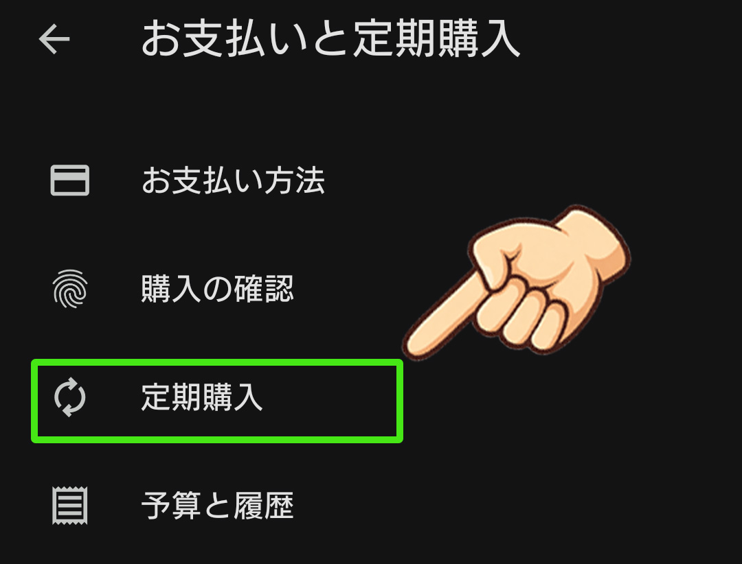 PowerDirectorの解約方法｜返金やサブスク・365・無料版まで完全ガイド　スマホアプリ版解約手順03