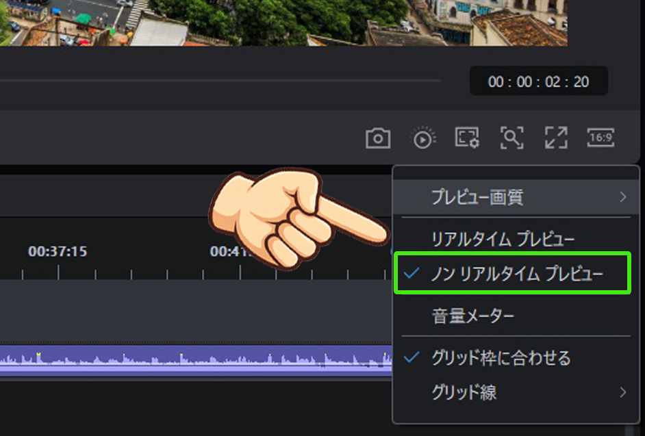 PowerDirectorで音が出ない！音声が聞こえない場合のトラブルガイド　プレビュー品質が「ノンリアルタイム」になっていないか