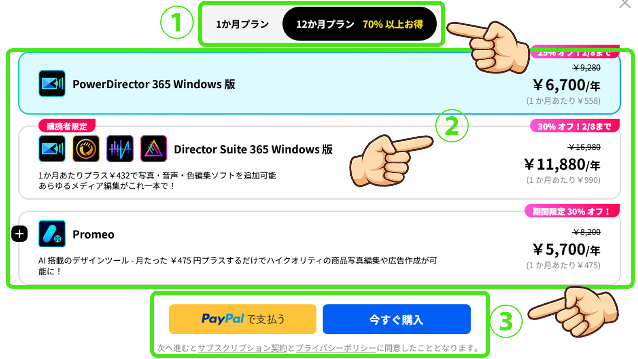 PowerDirectorはどこの国のソフト？安全性や評判まで徹底解説！購入インストール手順03