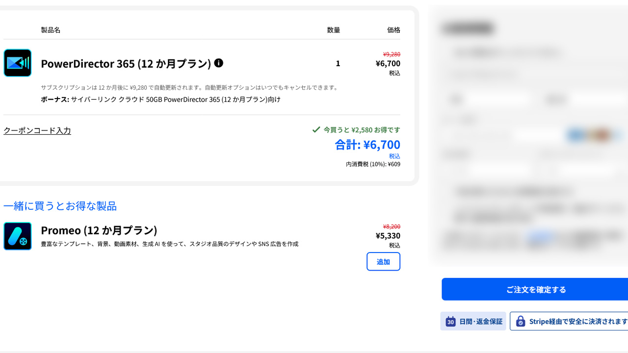 PowerDirectorはどこの国のソフト？安全性や評判まで徹底解説！購入インストール手順04