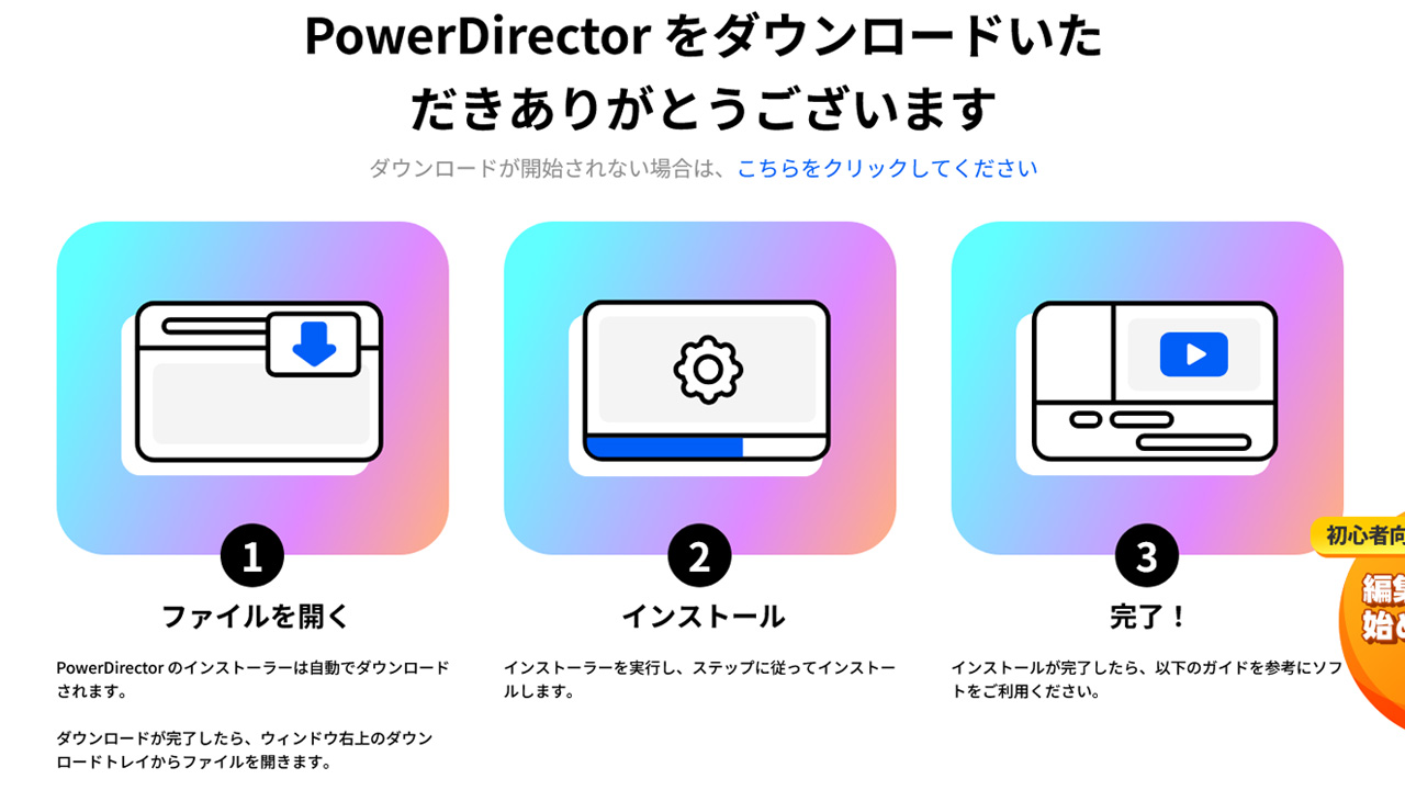 PowerDirectorはどこの国のソフト？安全性や評判まで徹底解説！購入インストール手順05