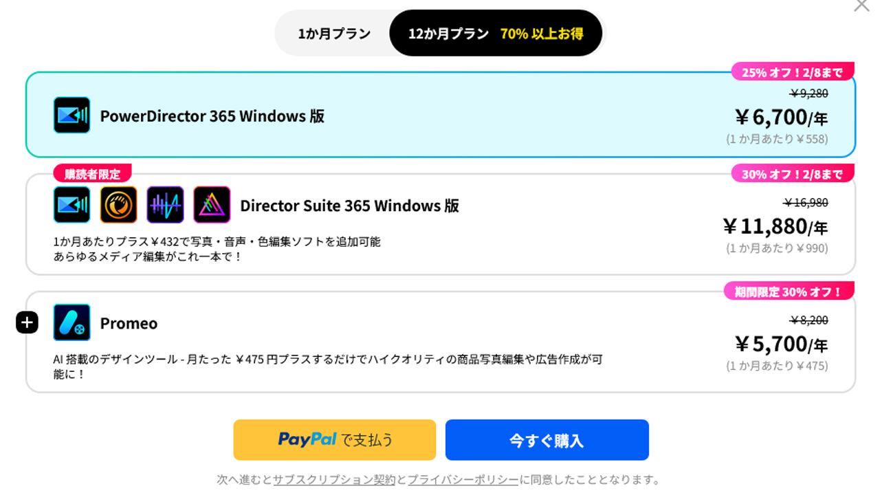 PowerDirectorに危険性はないの？PC版・アプリ版の安全性と評判を徹底解説　正規ルートのPowerDirectorなら安全