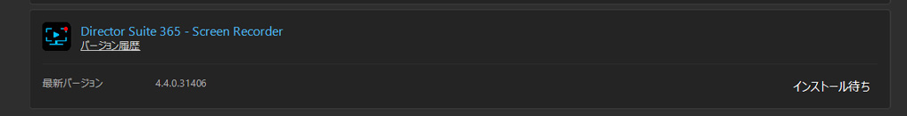 PowerDirectorで画面録画する方法｜ゲーム実況や学習動画で活用しよう！　CyberLink Application ManagerでScreen Recorderをインストール