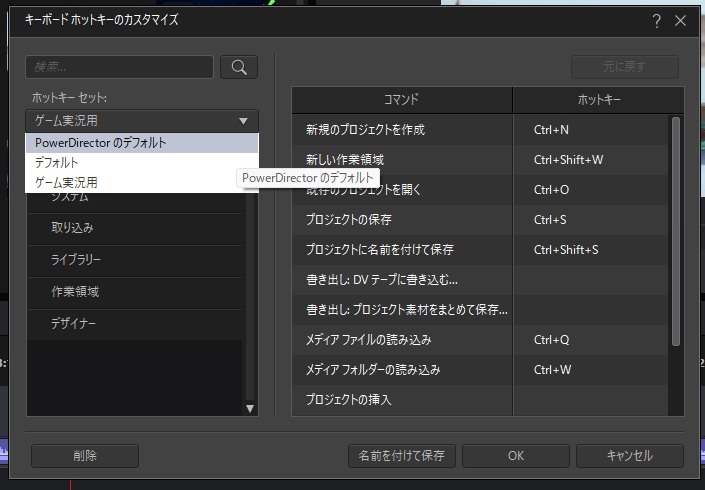 PowerDirectorショートカットキー一覧と使い方｜時短編集テクニックで作業効率を爆上げ！PowerDirectorのショートカットを自分流にカスタマイズ