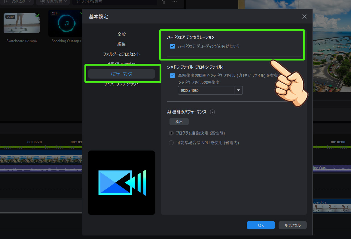 PowerDirectorが重い・固まるときの改善策13選｜原因と最適化の習慣について　⑨ ハードウェアアクセラレーションを設定する