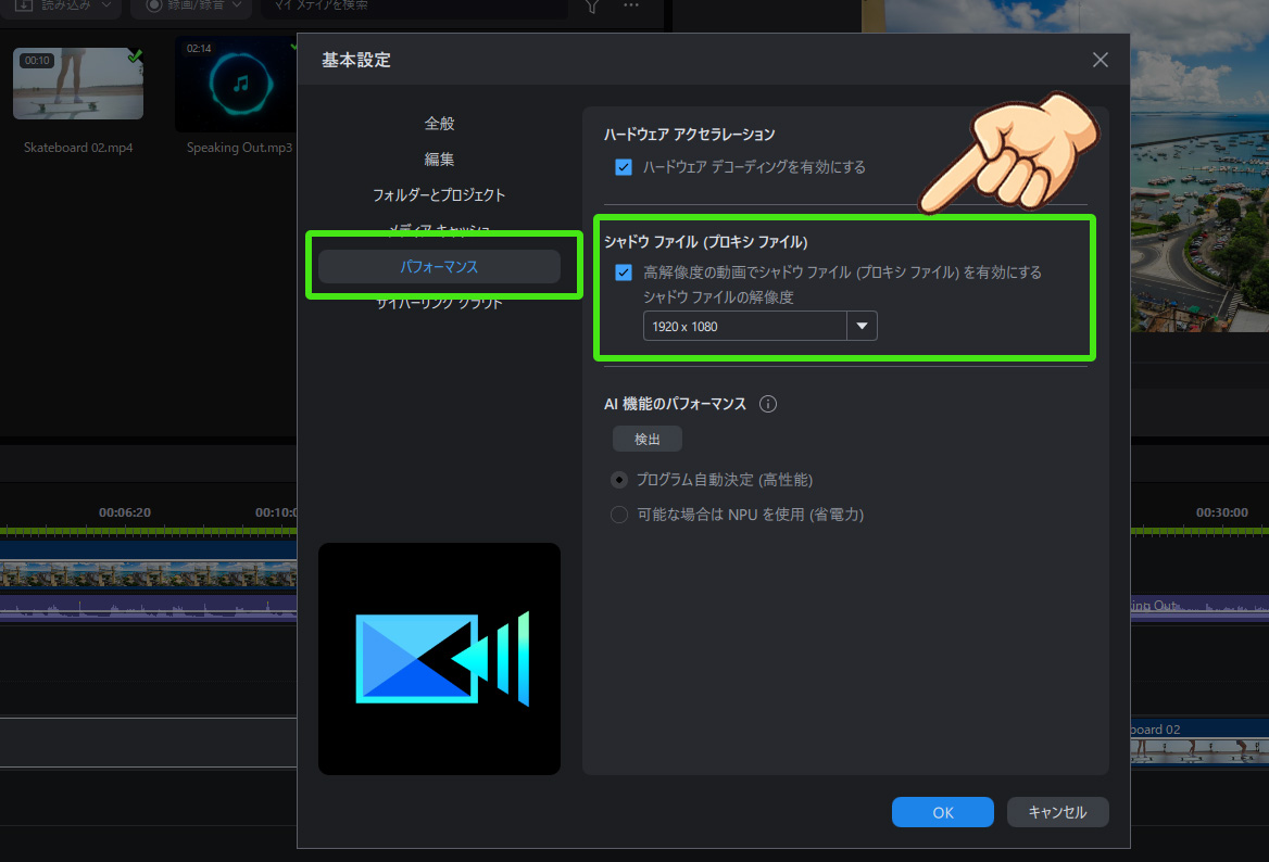 PowerDirectorが重い・固まるときの改善策13選｜原因と最適化の習慣について　⑧ 4K編集時はシャドウファイルを作成する