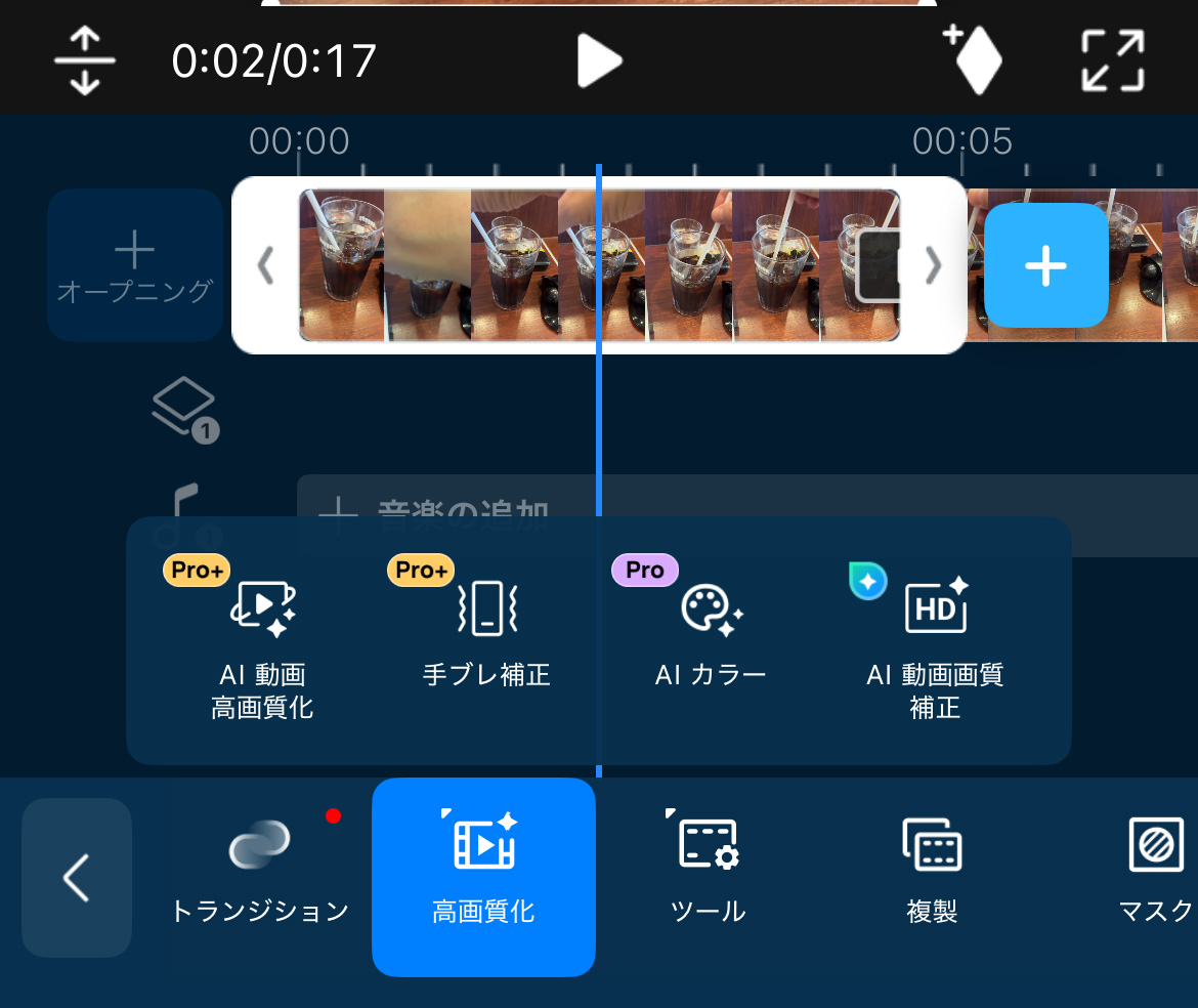 PowerDirector スマホ版(iPhone＆Android)ってどう？基本的な使い方や注意点を紹介　AI編集機能