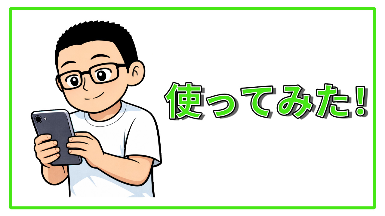 PowerDirector スマホ版(iPhone＆Android)ってどう？基本的な使い方や注意点を紹介　使ってみた