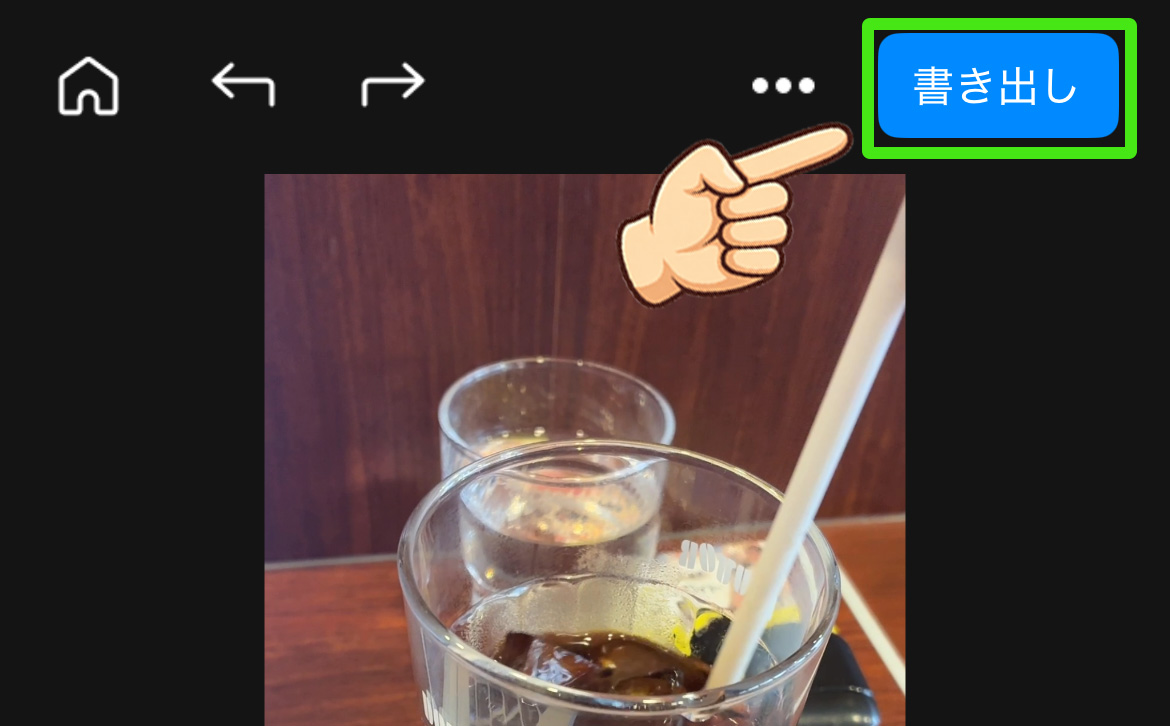 PowerDirector スマホ版(iPhone＆Android)ってどう？基本的な使い方や注意点を紹介　書き出し