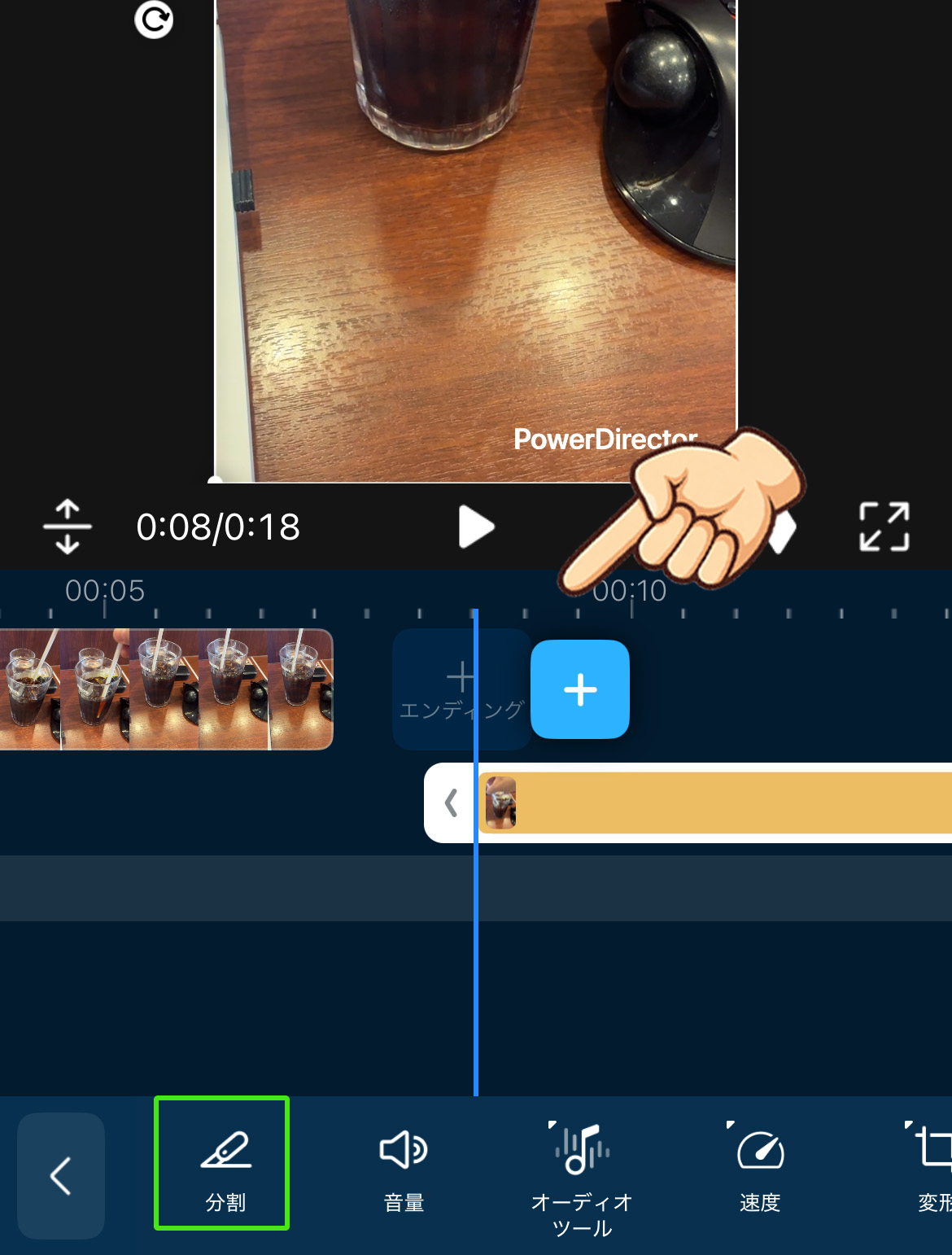 PowerDirector スマホ版(iPhone＆Android)ってどう？基本的な使い方や注意点を紹介　素材を分割する