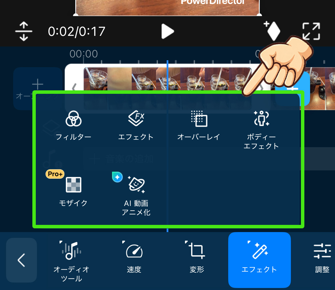 PowerDirector スマホ版(iPhone＆Android)ってどう？基本的な使い方や注意点を紹介　エフェクトを入れる