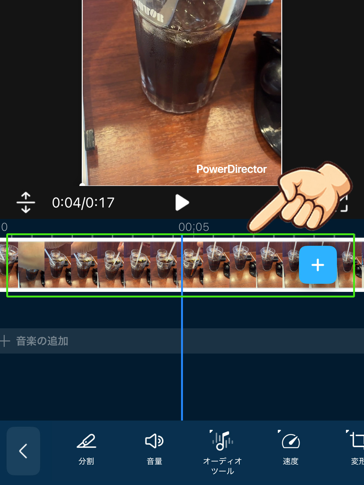PowerDirector スマホ版(iPhone＆Android)ってどう？基本的な使い方や注意点を紹介　素材を選択する