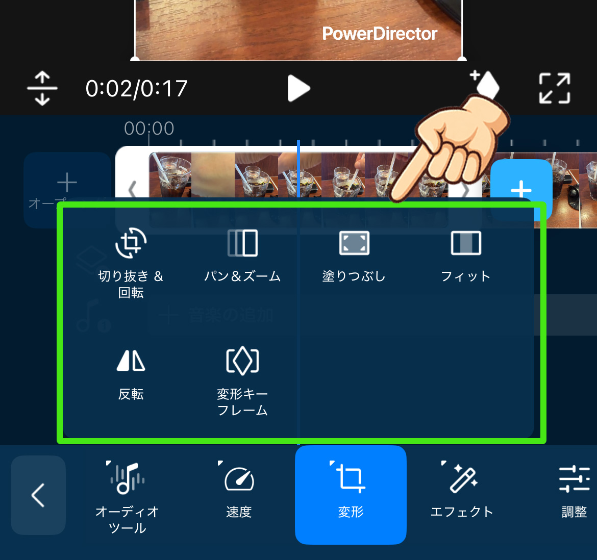 PowerDirector スマホ版(iPhone＆Android)ってどう？基本的な使い方や注意点を紹介　切り抜きなどの変形