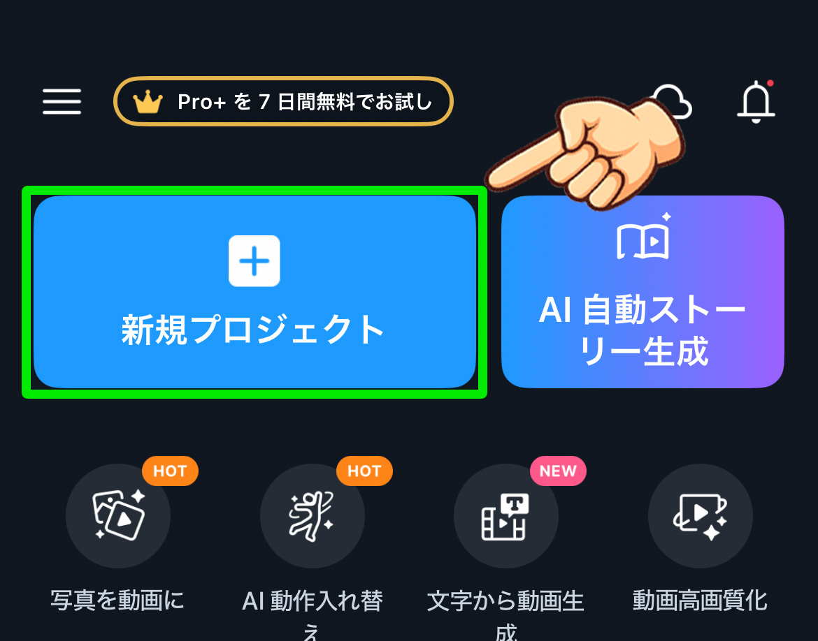PowerDirector スマホ版(iPhone＆Android)ってどう？基本的な使い方や注意点を紹介　プロジェクト作成01