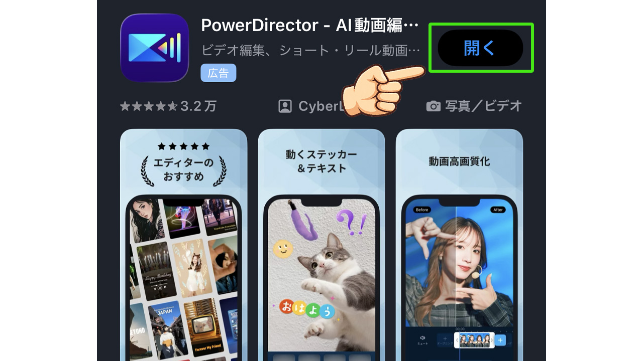 PowerDirectorに危険性はないの？PC版・アプリ版の安全性と評判を徹底解説　インストール手順02