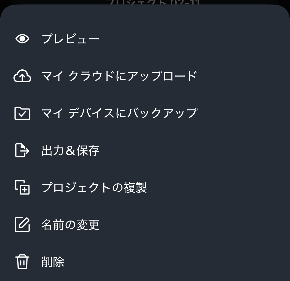 PowerDirector スマホ版(iPhone＆Android)ってどう？基本的な使い方や注意点を紹介　連携について