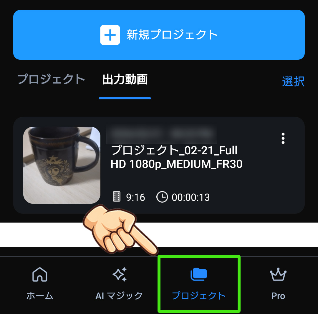 PowerDirectorの保存・書き出し/出力を徹底解説｜失敗しない動画保存ガイド　書き出し手順03