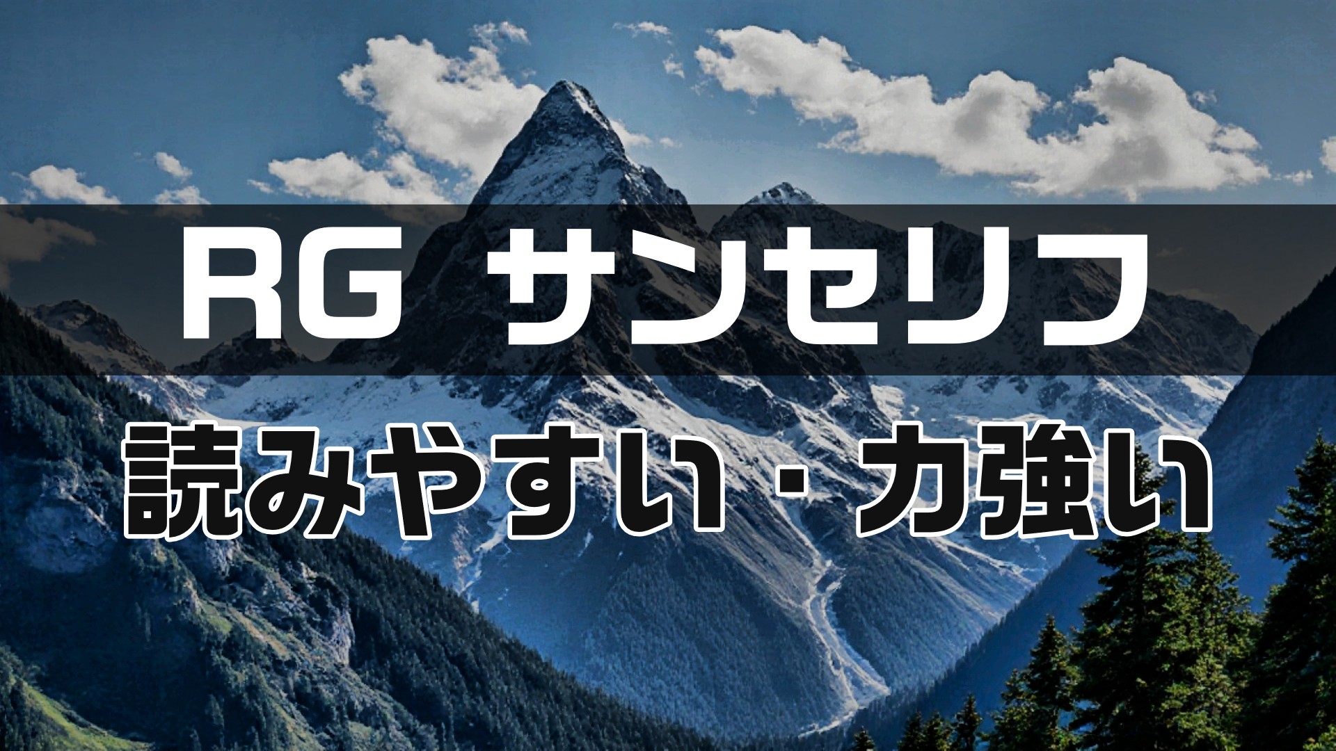 PowerDirectorにフォントを追加する方法｜反映されない時の対処法も解説　⑧RG サンセリフ