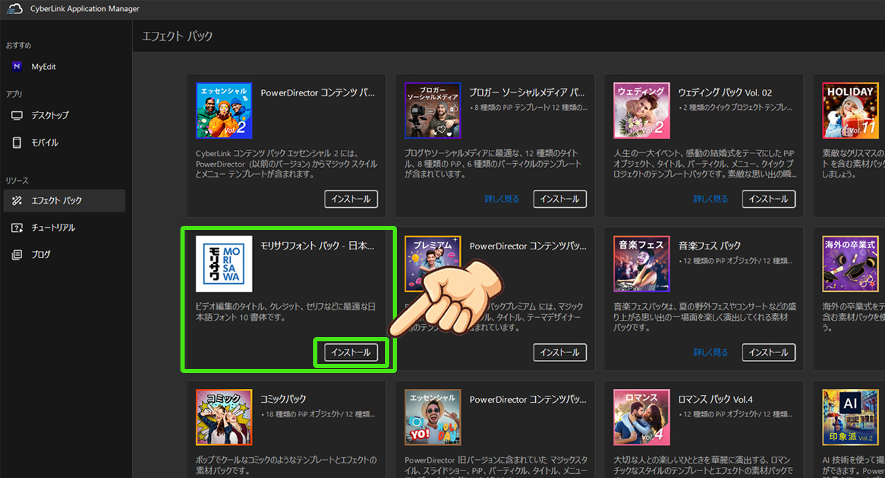 PowerDirectorにフォントを追加する方法｜反映されない時の対処法も解説　エフェクトパック内にあるモリサワフォントパックをインストール