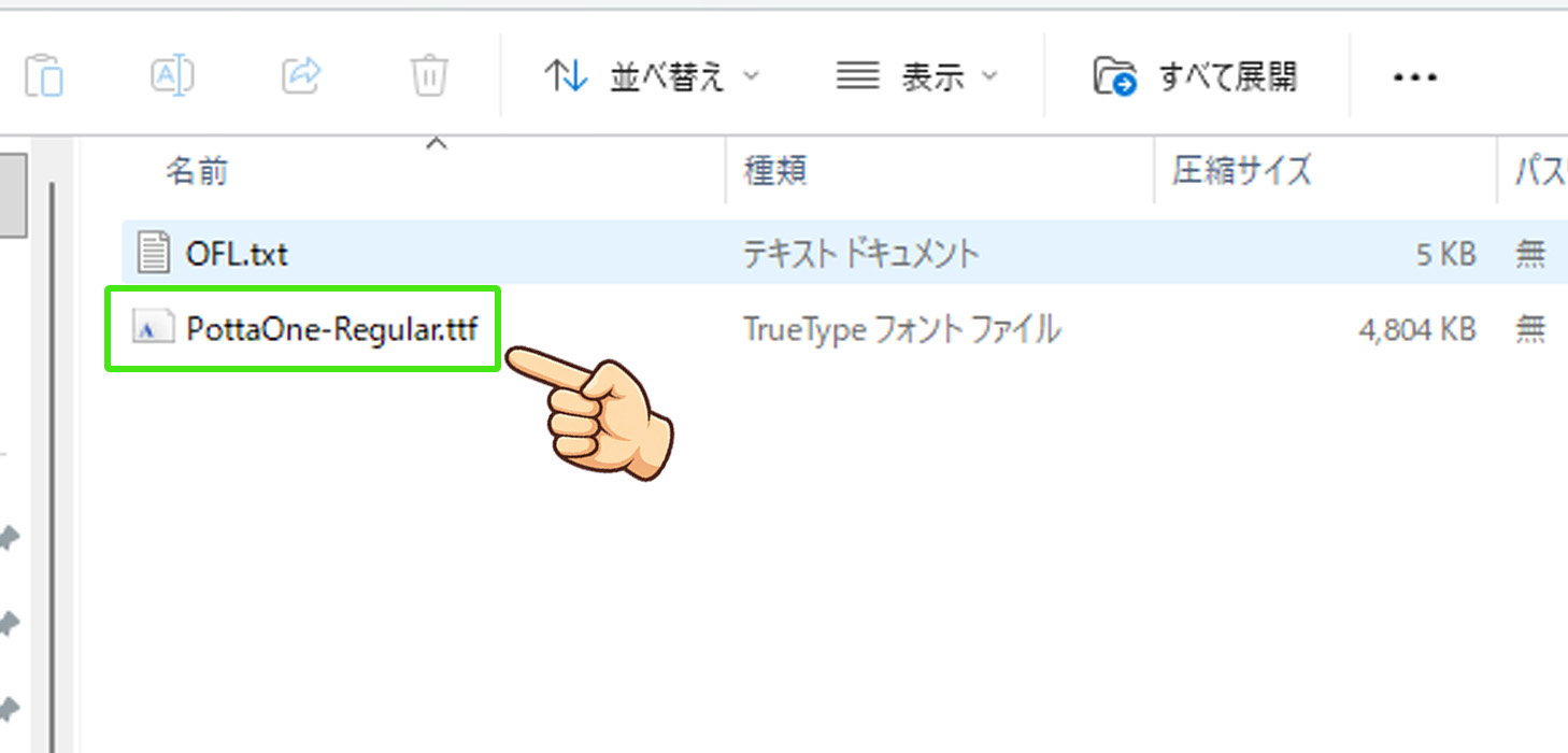 PowerDirectorにフォントを追加する方法｜反映されない時の対処法も解説　ダウンロードされたZipファイルを開き.ttf又は.otfファイルをダブルクリック