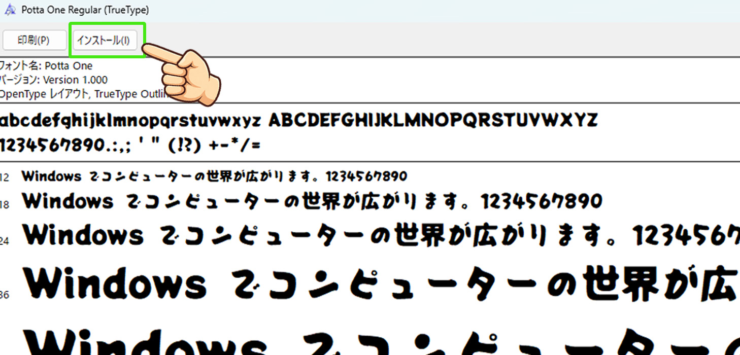 PowerDirectorにフォントを追加する方法｜反映されない時の対処法も解説　インストールをクリック