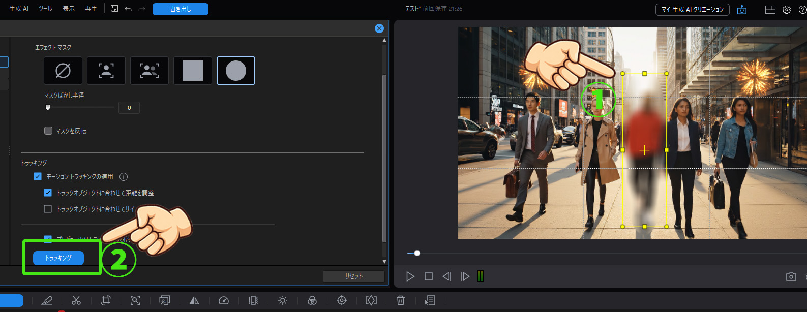 PowerDirectorでぼかし・モザイクをかける方法｜プライバシー保護・追従処理を紹介　モーショントラッキングでのモザイクのかけ方05