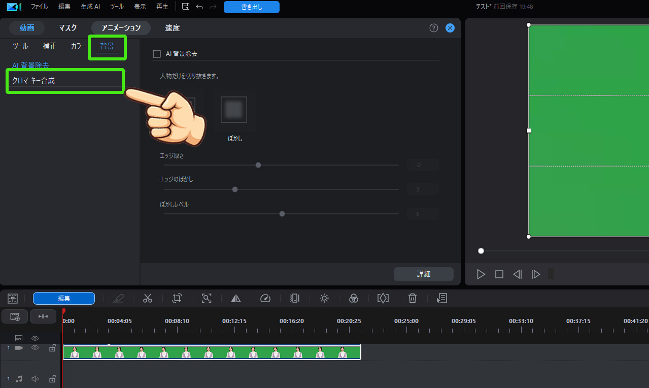 PowerDirectorでクロマキー合成｜グリーンバック動画の背景を削除する方法　素材をダブルクリックして「背景」にある「クロマキー合成」を開く