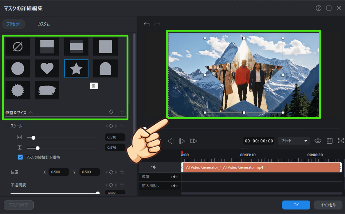 PowerDirectorでマスク機能について｜背景を切り抜く（隠す）方法 切り抜きたい形を選択