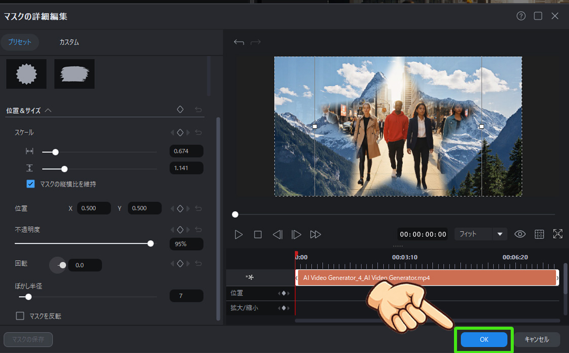 PowerDirectorでマスク機能について｜背景を切り抜く（隠す）方法 調整が終わったら、OKをクリック