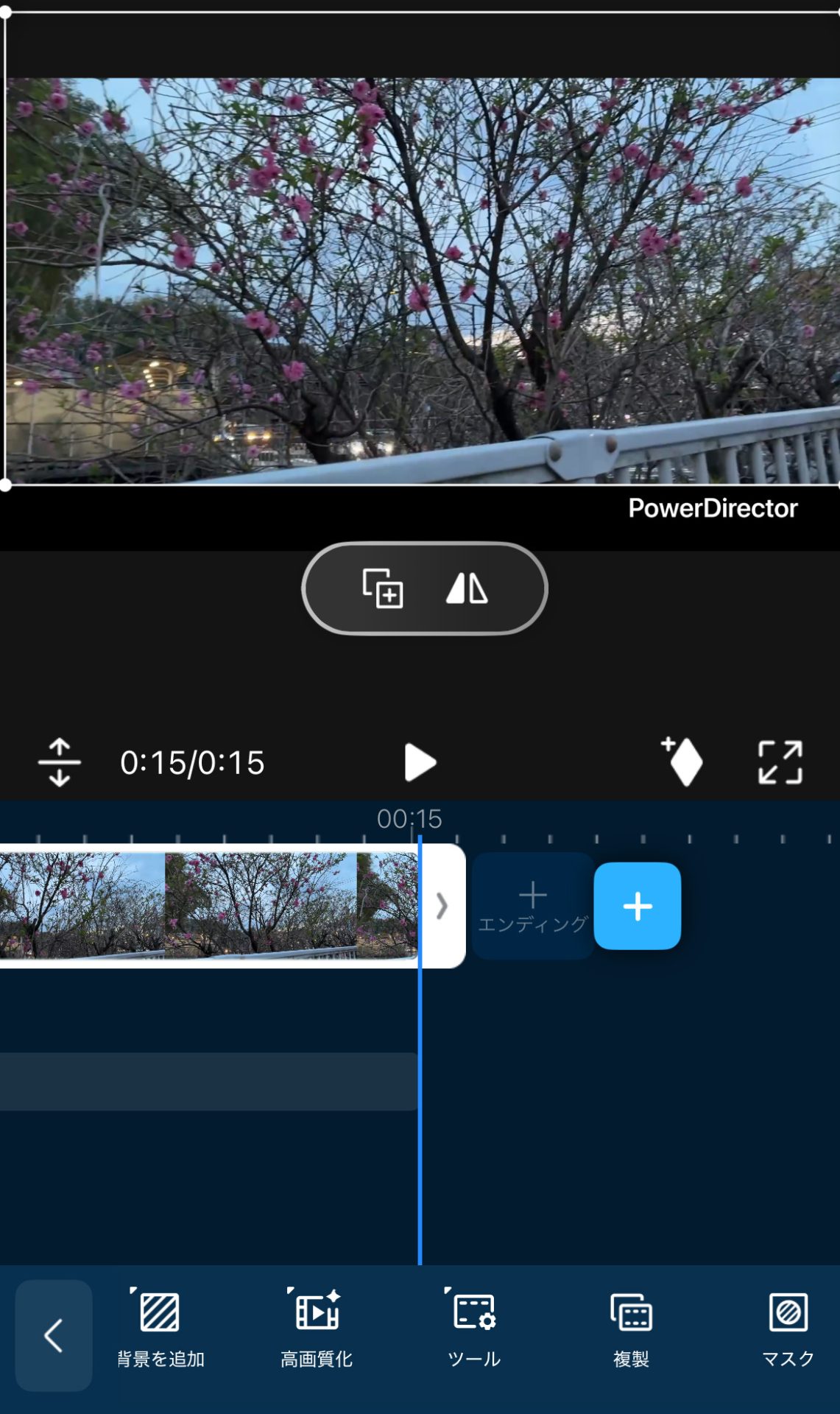 PowerDirectorで動画を逆再生させる方法｜PC版・スマホ版のやり方を解説　仕上がりを確認する