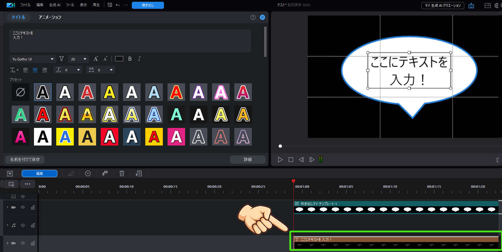 PowerDirectorで吹き出しを入れる方法4選｜挿入手順や編集について解説 タイトル（テキスト）を挿入し編集