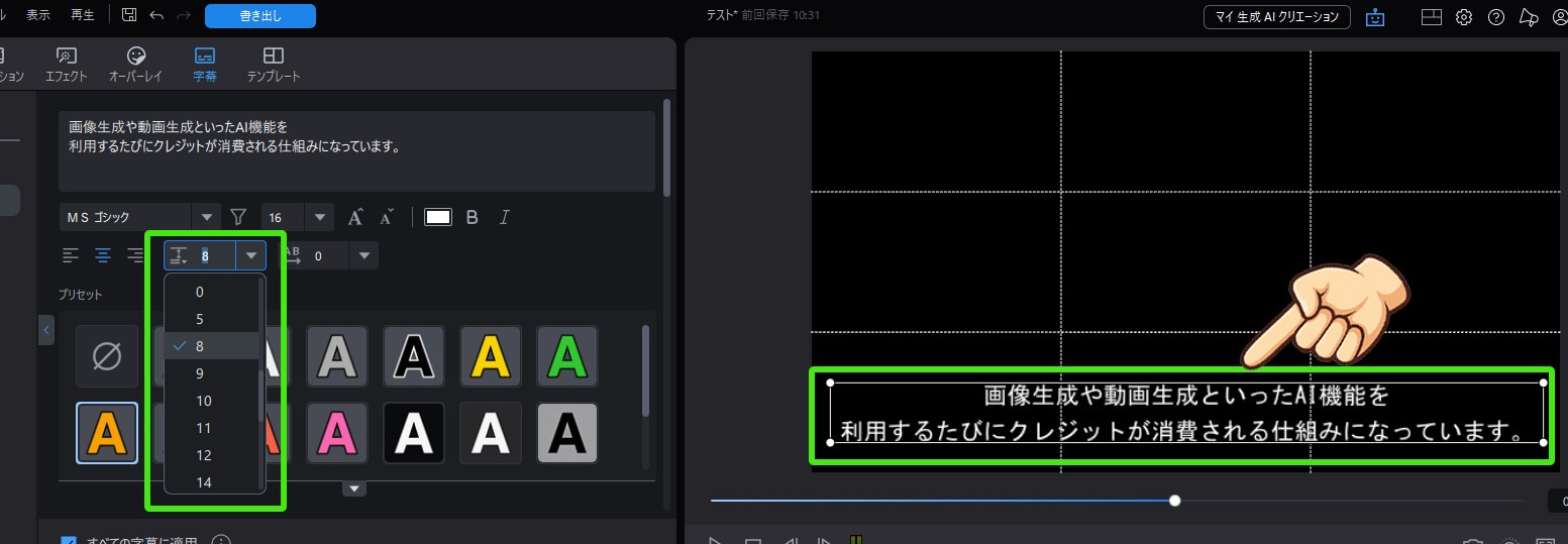 PowerDirectorで字幕を付ける！行間・複数編集などを解説 字幕の行間や文字間隔を調整する