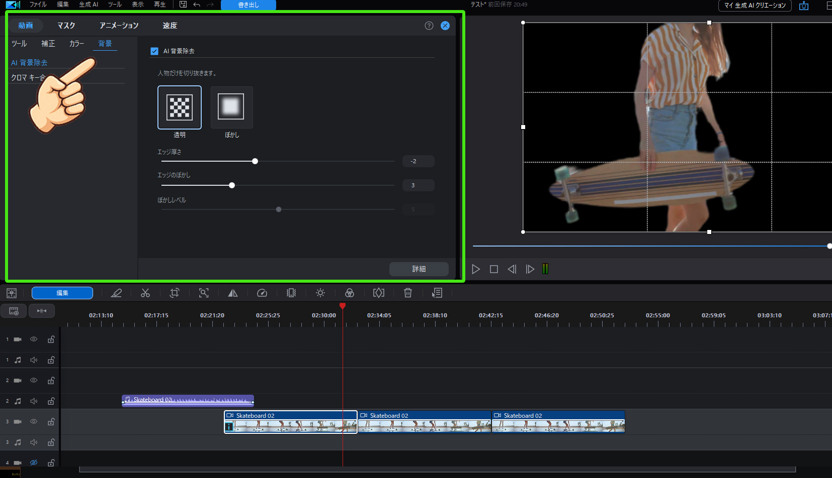 PowerDirectorでサムネイルを設定・作成する方法｜初心者でも簡単！PowerDirectorのAI背景削除