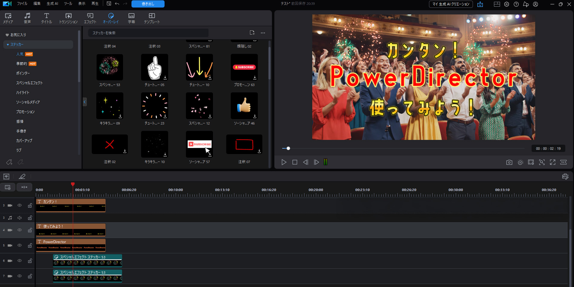 PowerDirectorでサムネイルを設定・作成する方法｜初心者でも簡単！文字・オーバーレイを使ってさらに映えるサムネイルに02
